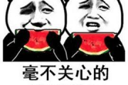 搞笑娱乐吃瓜图片高清版